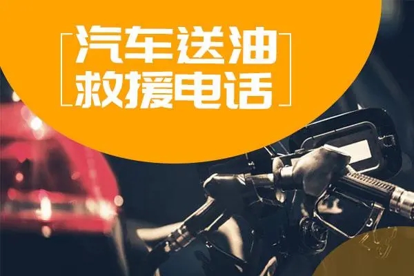 1711164046878566.jpg 送油2.jpg